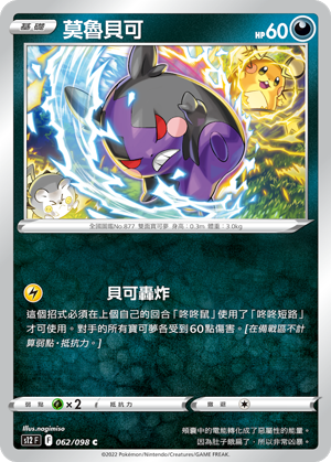 莫魯貝可