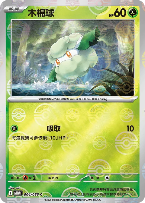 木棉球