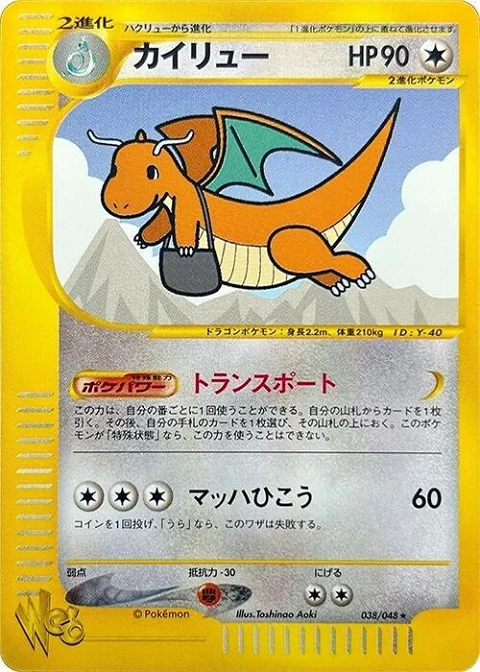 カイリュー