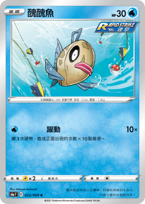 醜醜魚