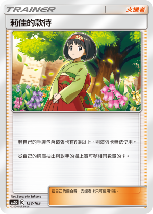 莉佳的款待