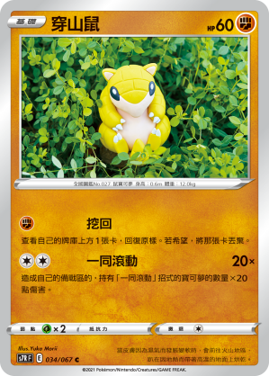 穿山鼠