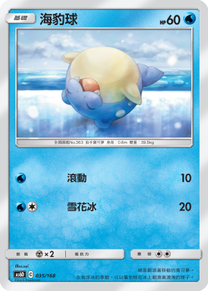 海豹球