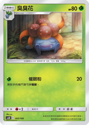 臭臭花