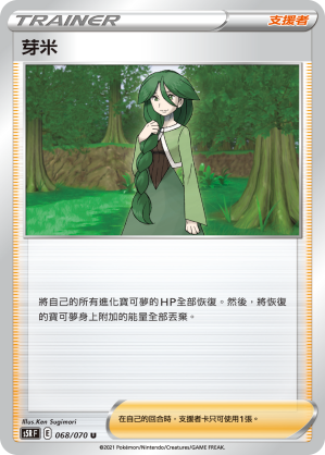 芽米