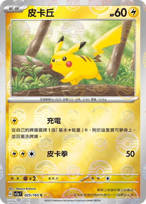 皮卡丘