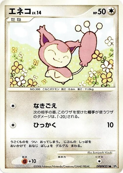 エネコ