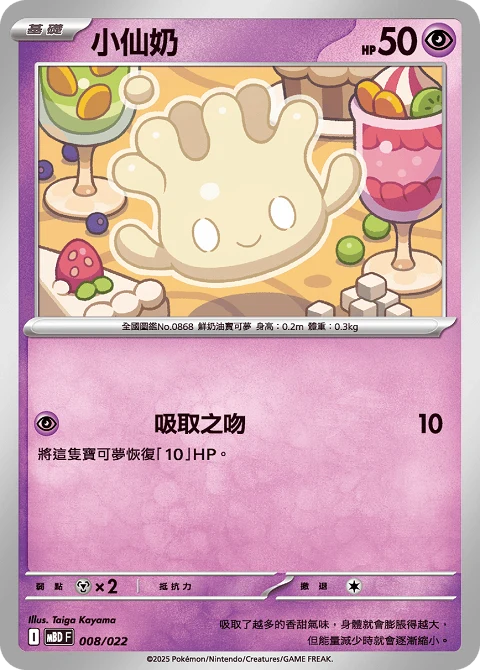 小仙奶