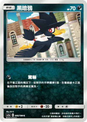 黑暗鴉