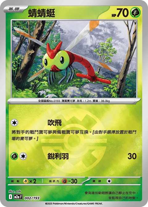 蜻蜻蜓