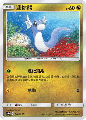 迷你龍