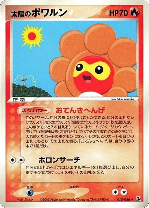 太陽のポワルン