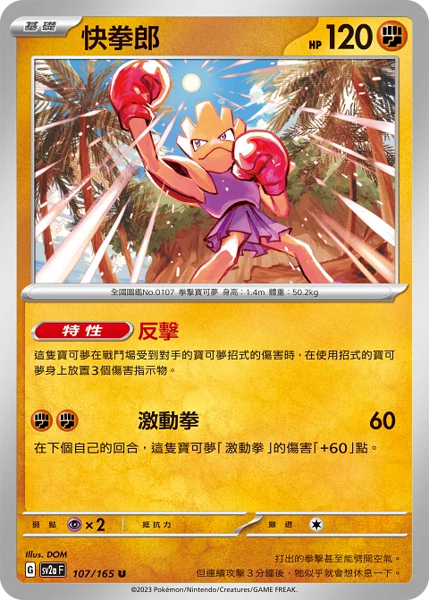 快拳郎