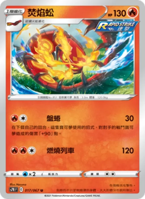 焚焰蚣