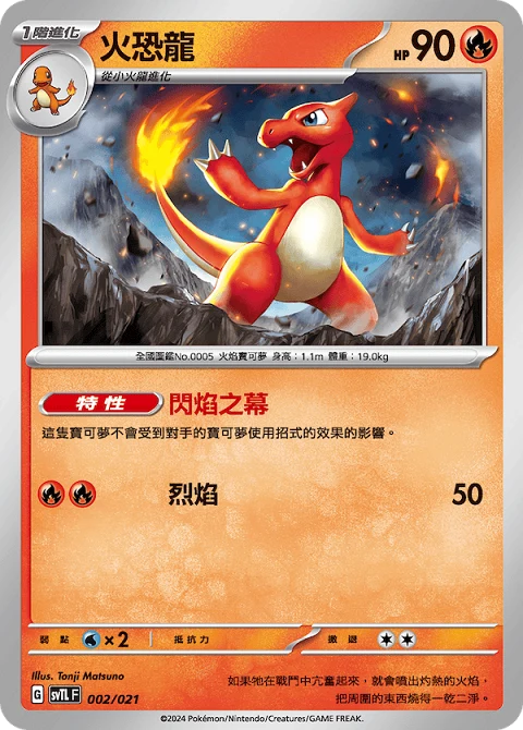 火恐龍