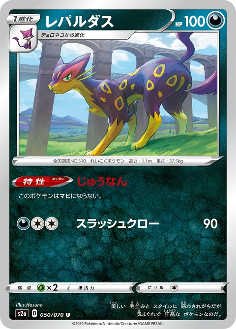 レパルダス