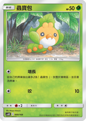 蟲寶包