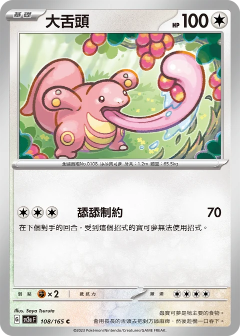 大舌頭