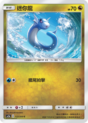 迷你龍