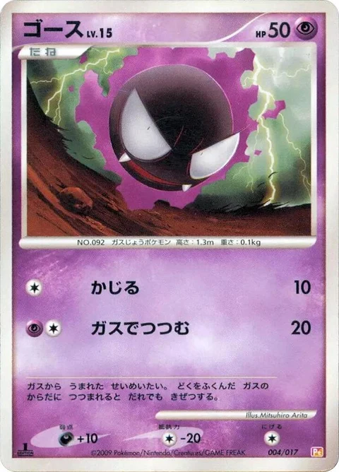 ゴース