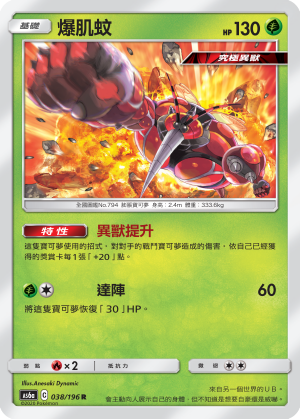 爆肌蚊