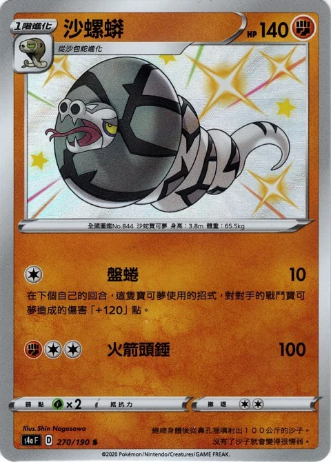 沙螺蟒