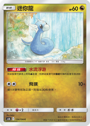 迷你龍