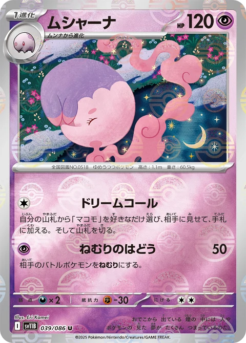 ムシャーナ