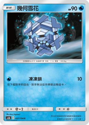 幾何雪花