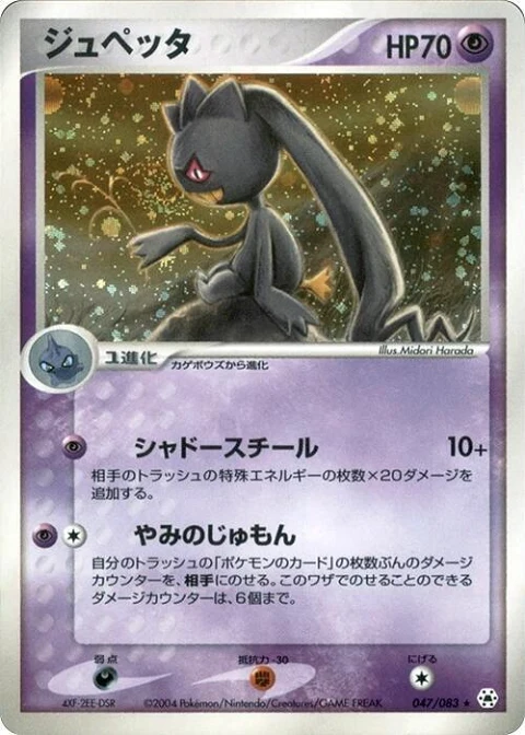 ジュペッタ