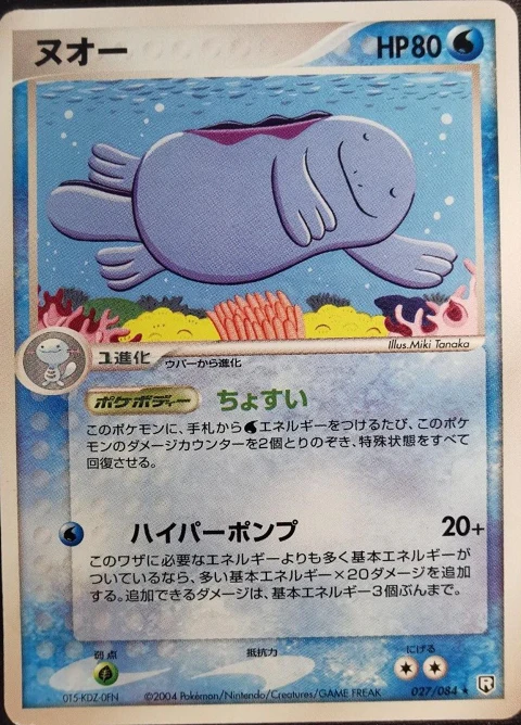 ヌオー