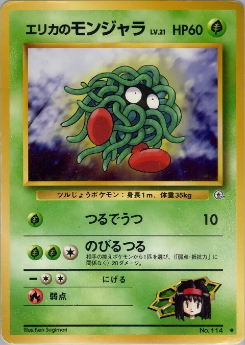 エリカのモンジャラ