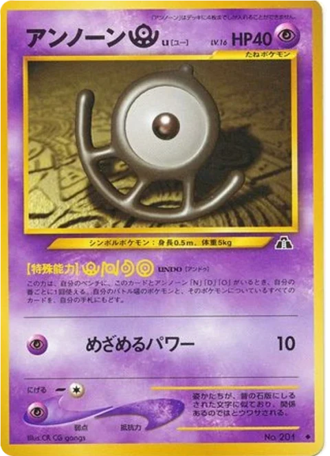 アンノーン[U]