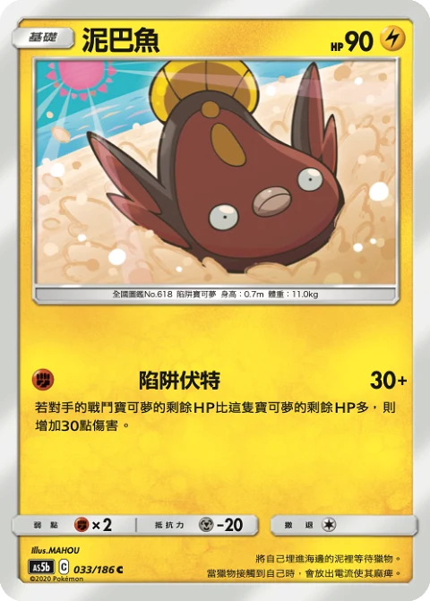 泥巴魚