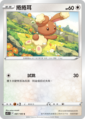 捲捲耳