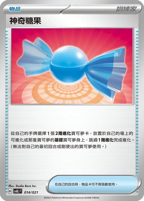 神奇糖果