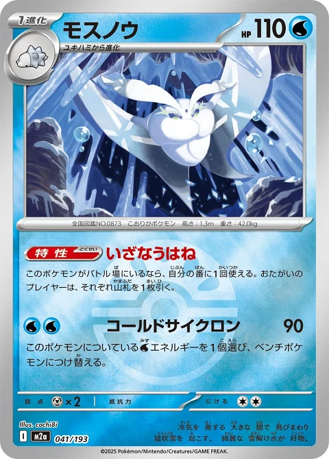 モスノウ