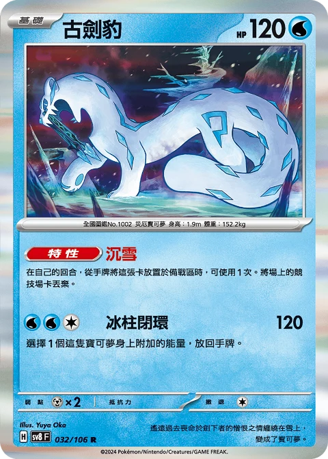 古劍豹