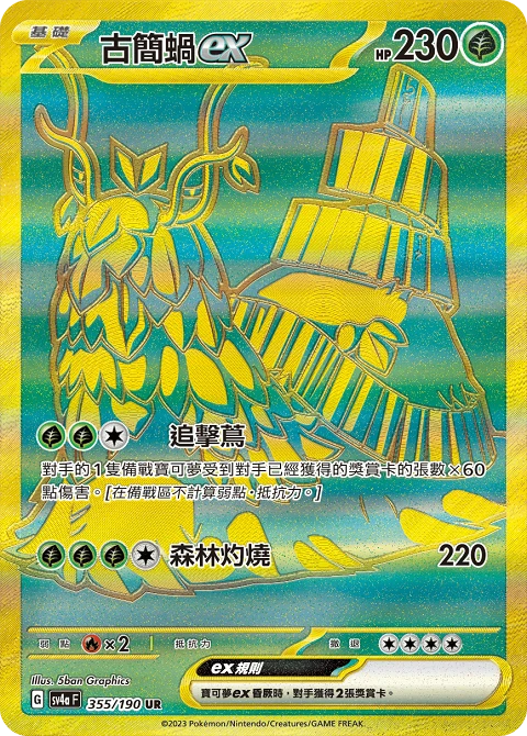 古簡蝸ex