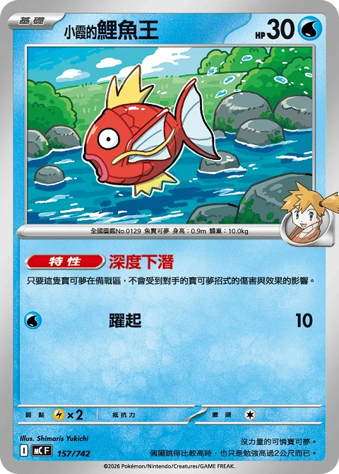 <小霞的>鯉魚王