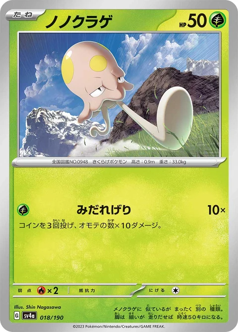 ノノクラゲ