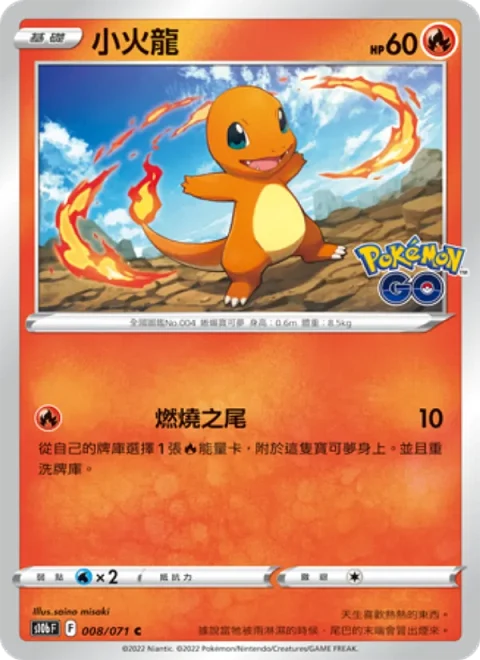 小火龍