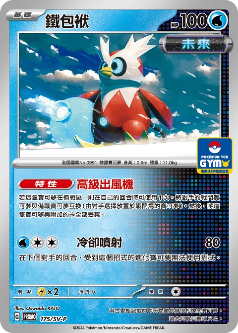 鐵包袱