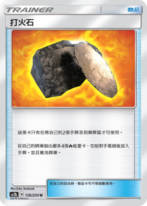 打火石