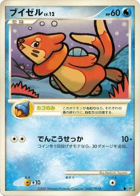 ブイゼル