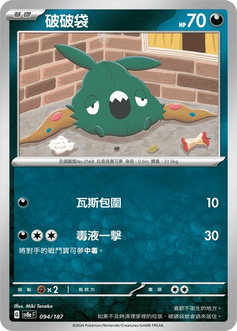 破破袋