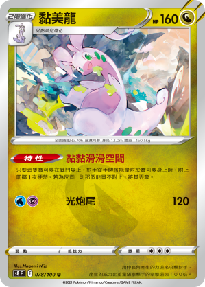 黏美龍
