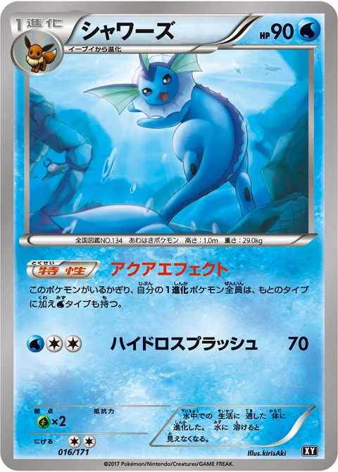 シャワーズ