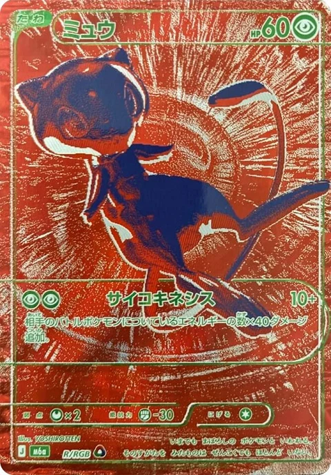 ミュウ