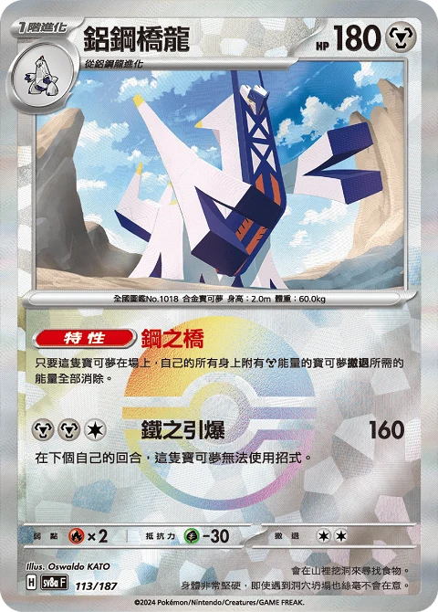 鋁鋼橋龍